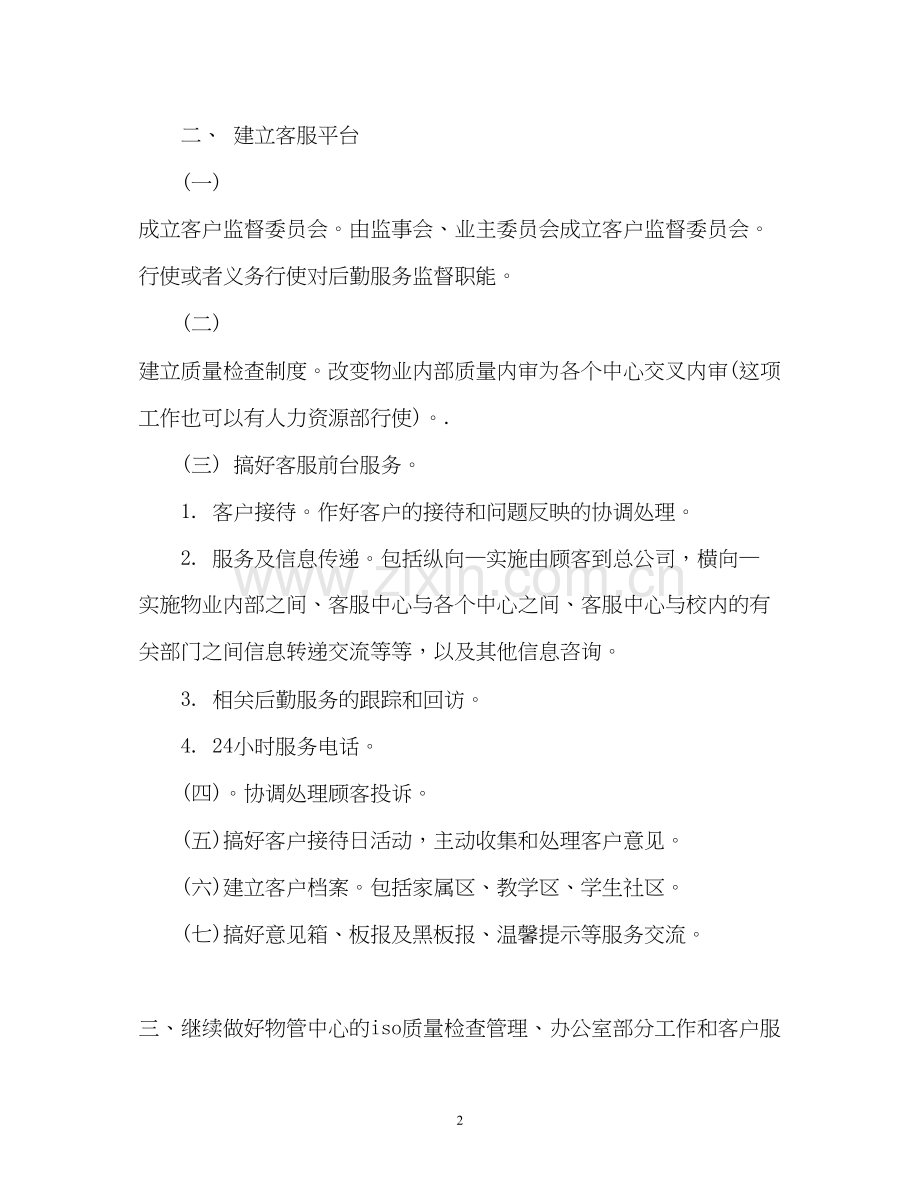 物业客服工作计划4.docx_第2页