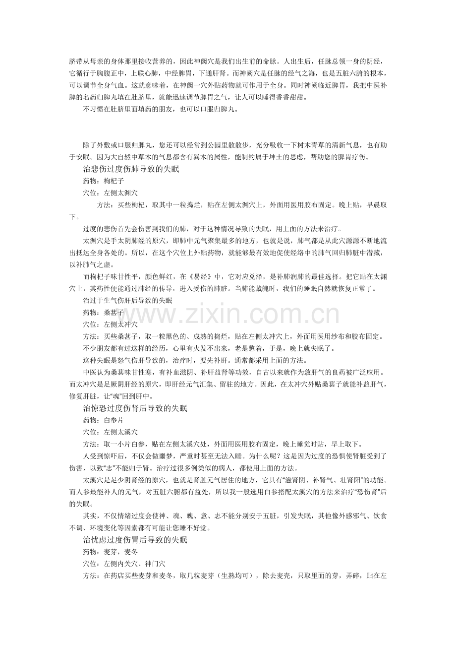 失眠调节妙法.doc_第2页