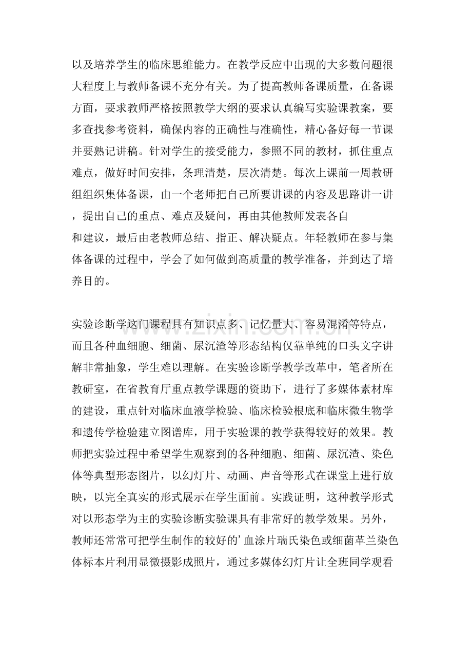 临床诊断学实验课教学分析论文.doc_第2页