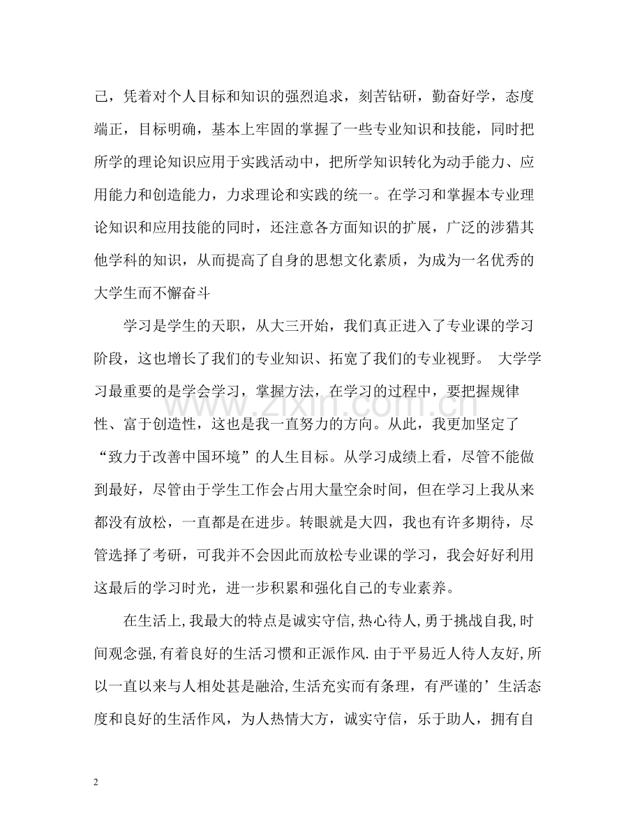 大三个人自我总结2.docx_第2页