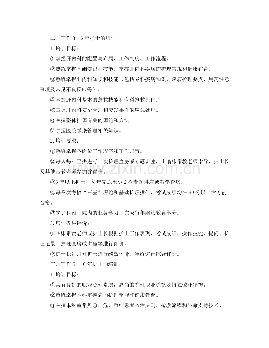 2020年护理人员培训计划ppt.docx_第2页