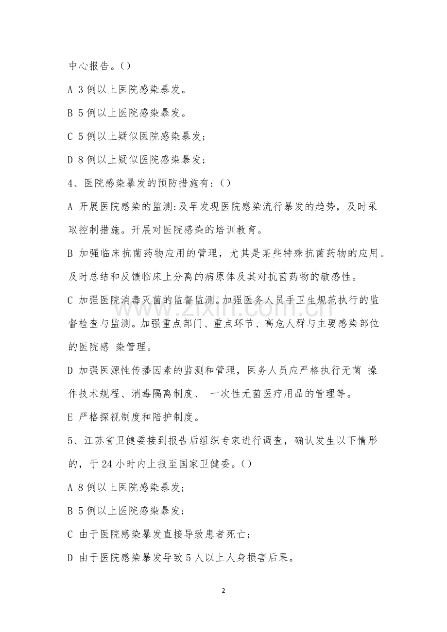 医院感染监测培训考试题.docx_第2页