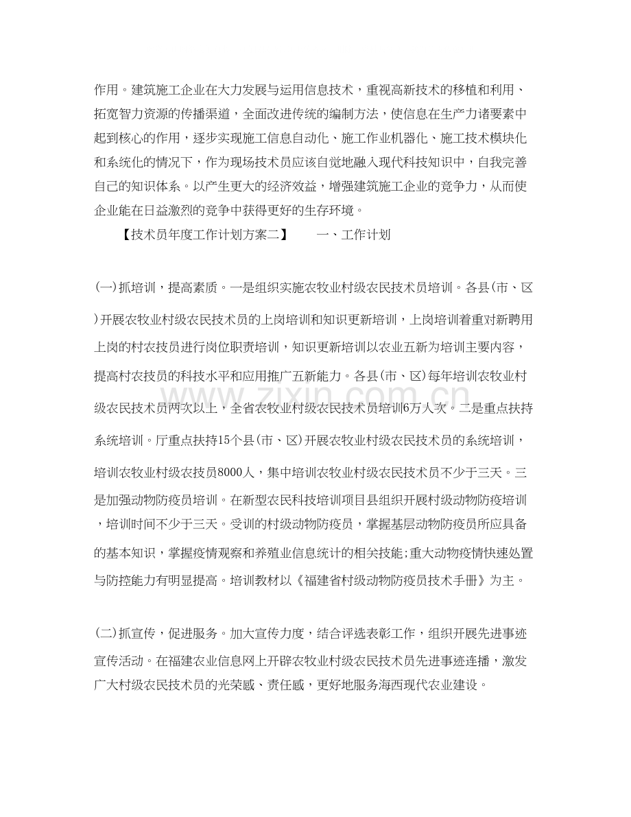 技术员年度工作计划方案.docx_第2页