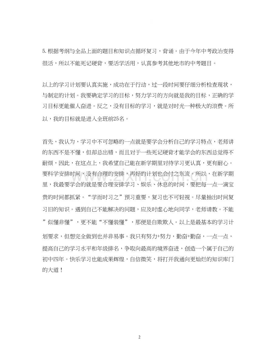 生新学期计划.docx_第2页