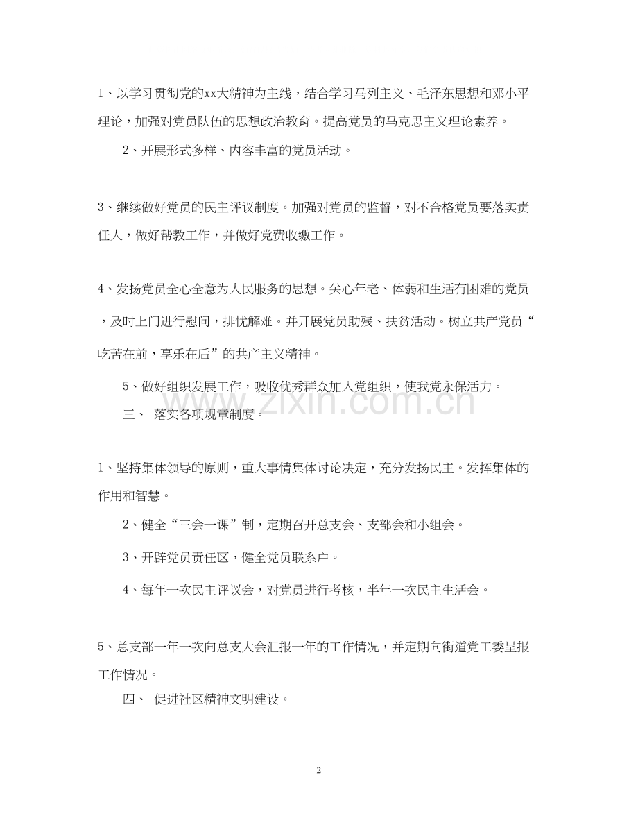 社区工作计划范文3.docx_第2页