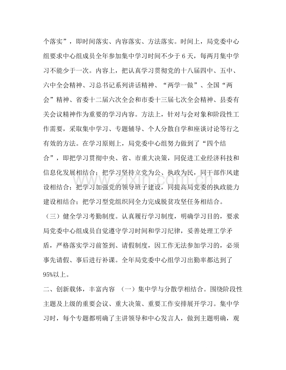 局党委中心组理论学习总结的报告.docx_第2页