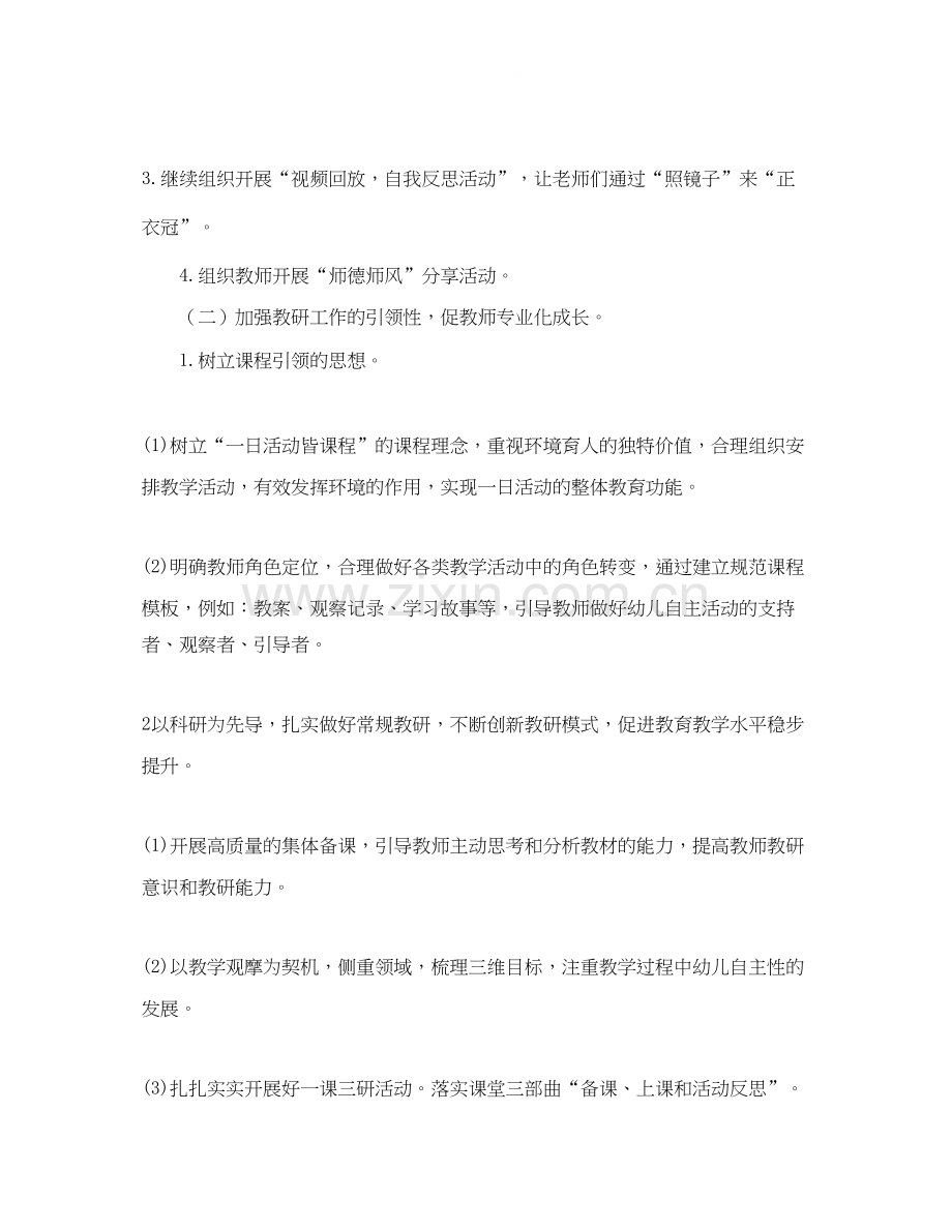 幼儿园教师培训计划例文.docx_第2页