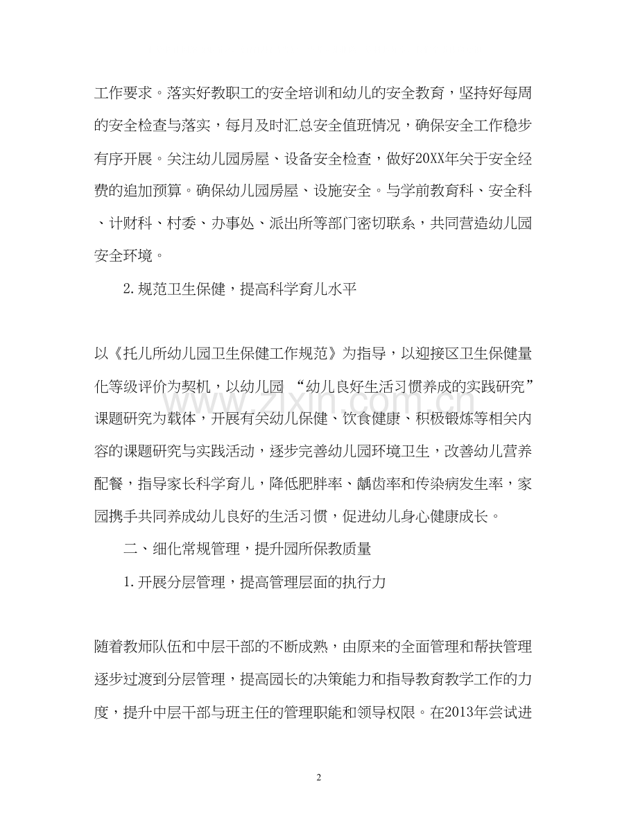 幼儿园工作计划春季22.docx_第2页