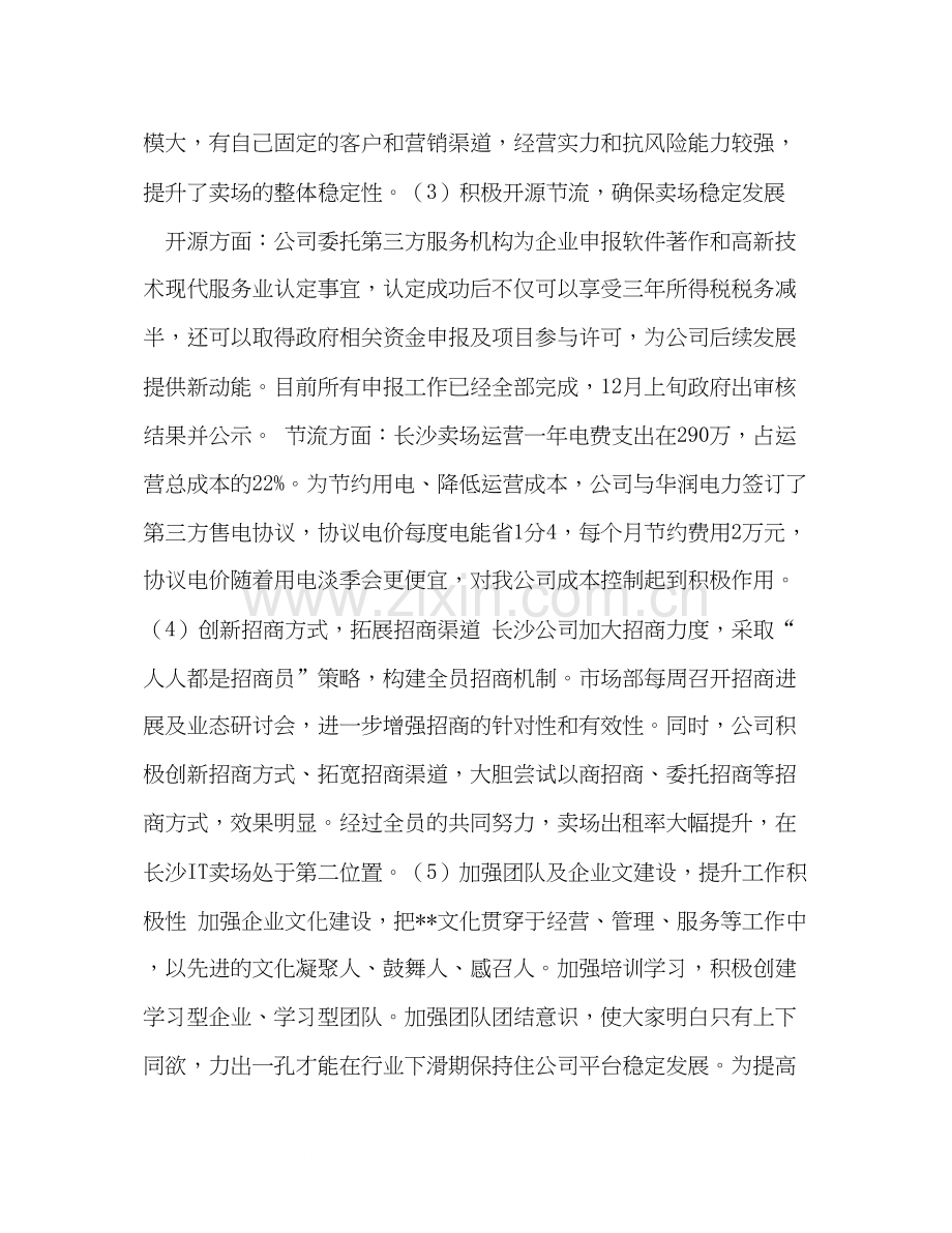 长沙某发展有限公司年工作总结及年工作计划.docx_第2页