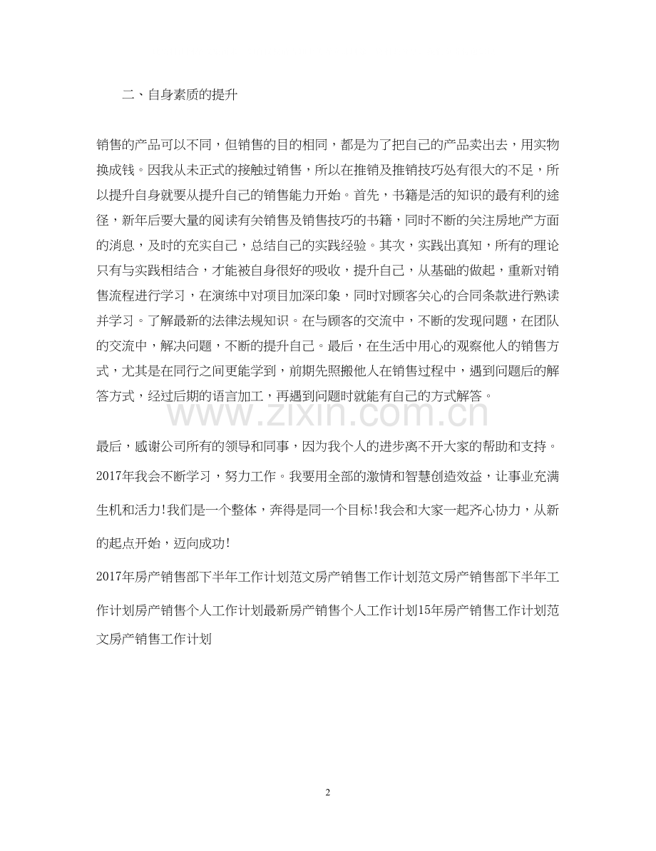 房产销售工作计划书范文.docx_第2页