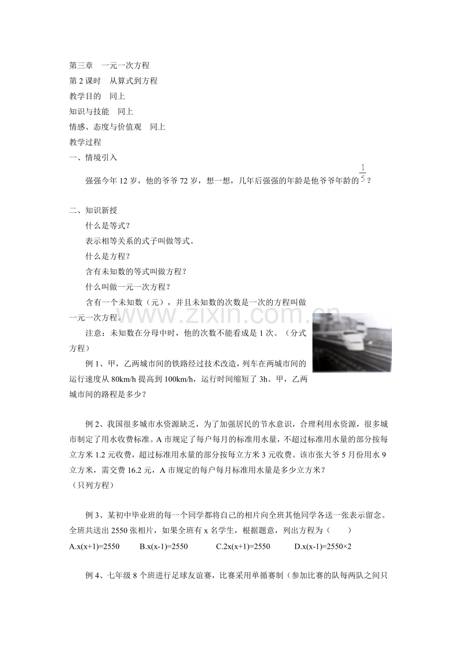 七年级数学上3.1从算式到方程教案8人教版.doc_第1页