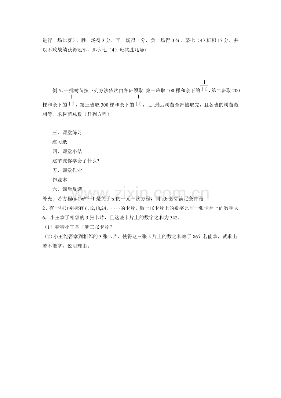 七年级数学上3.1从算式到方程教案8人教版.doc_第2页