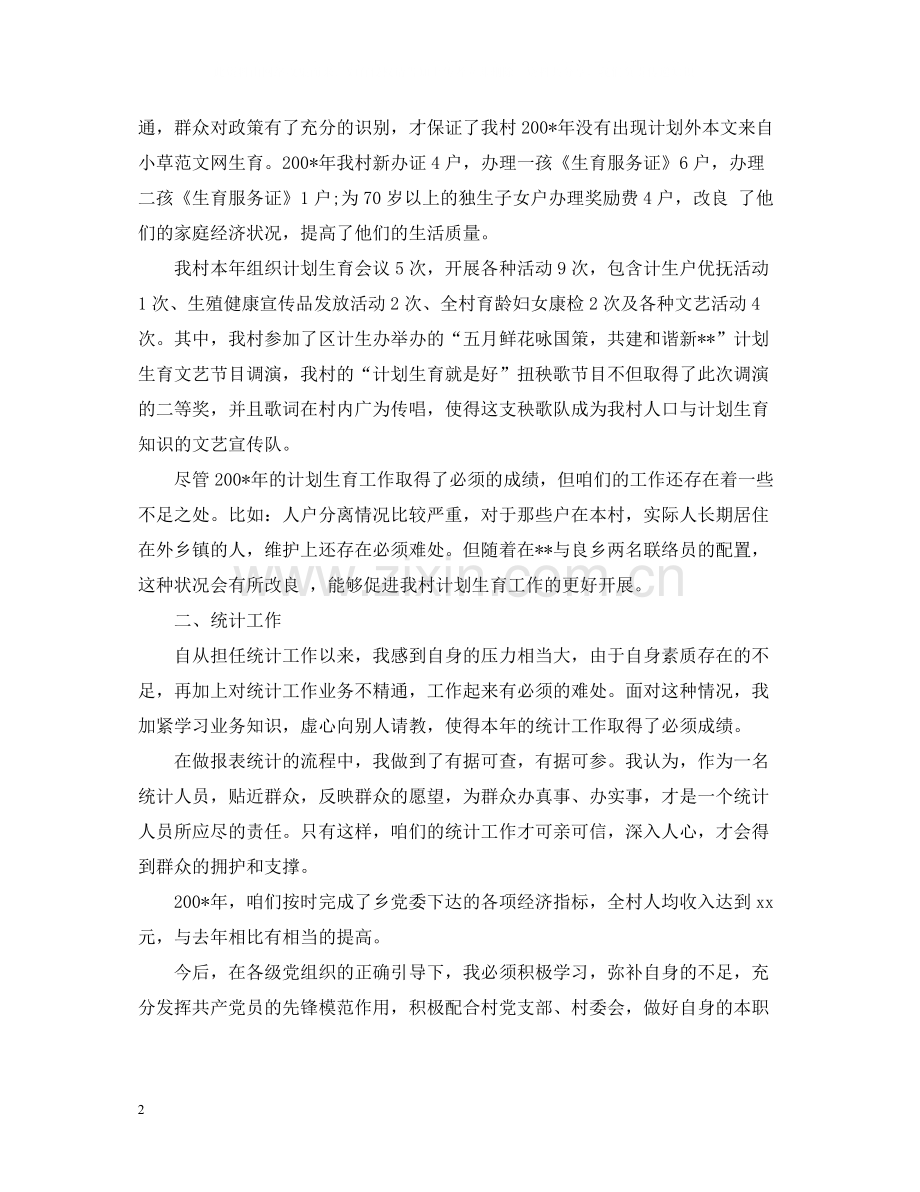 妇女主任个人工作总结.docx_第2页