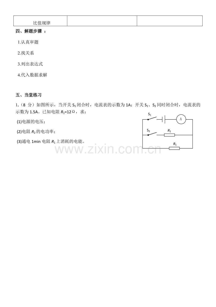 导学案-(7).docx_第2页