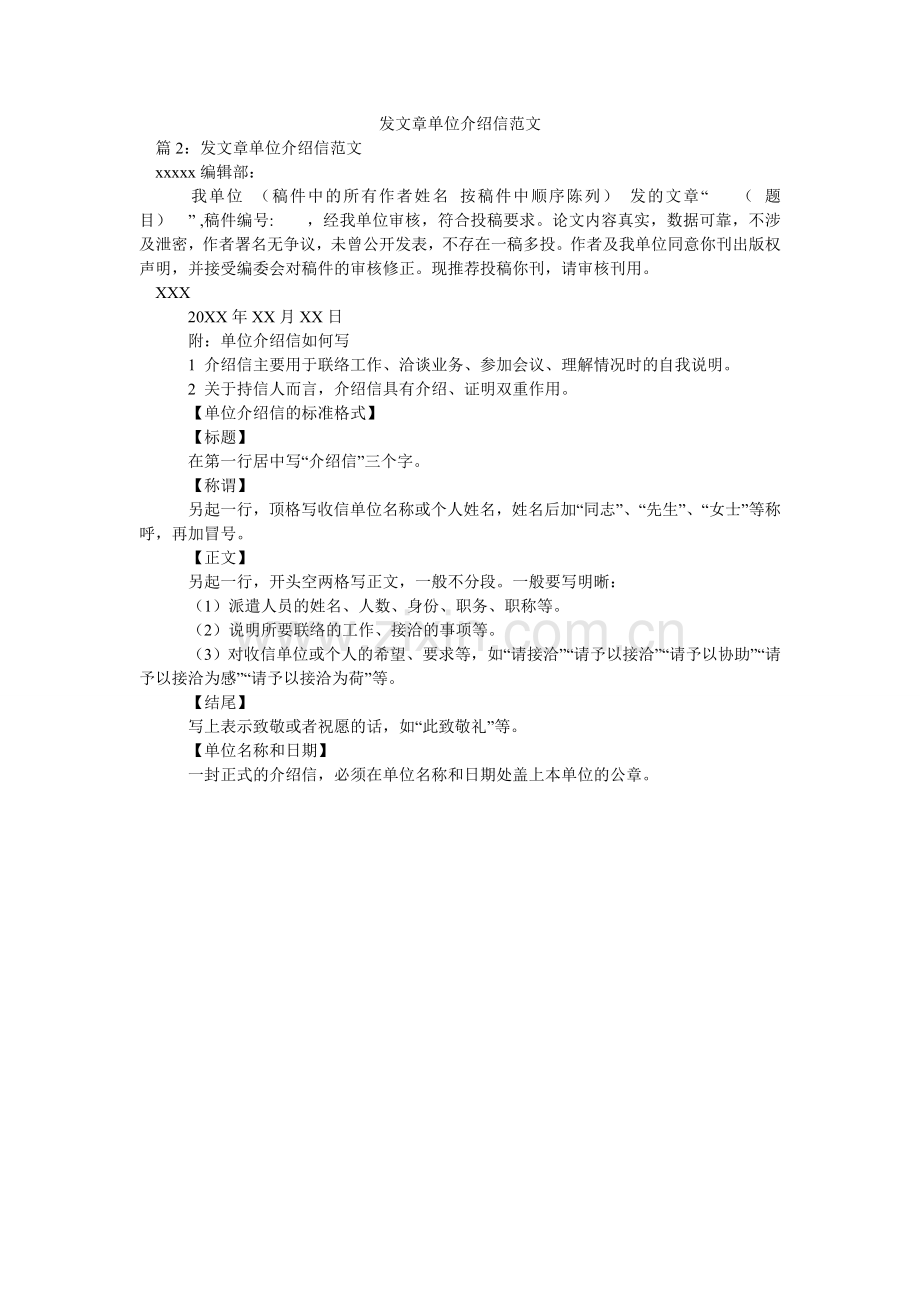 发文章单位介绍信范文.doc_第1页