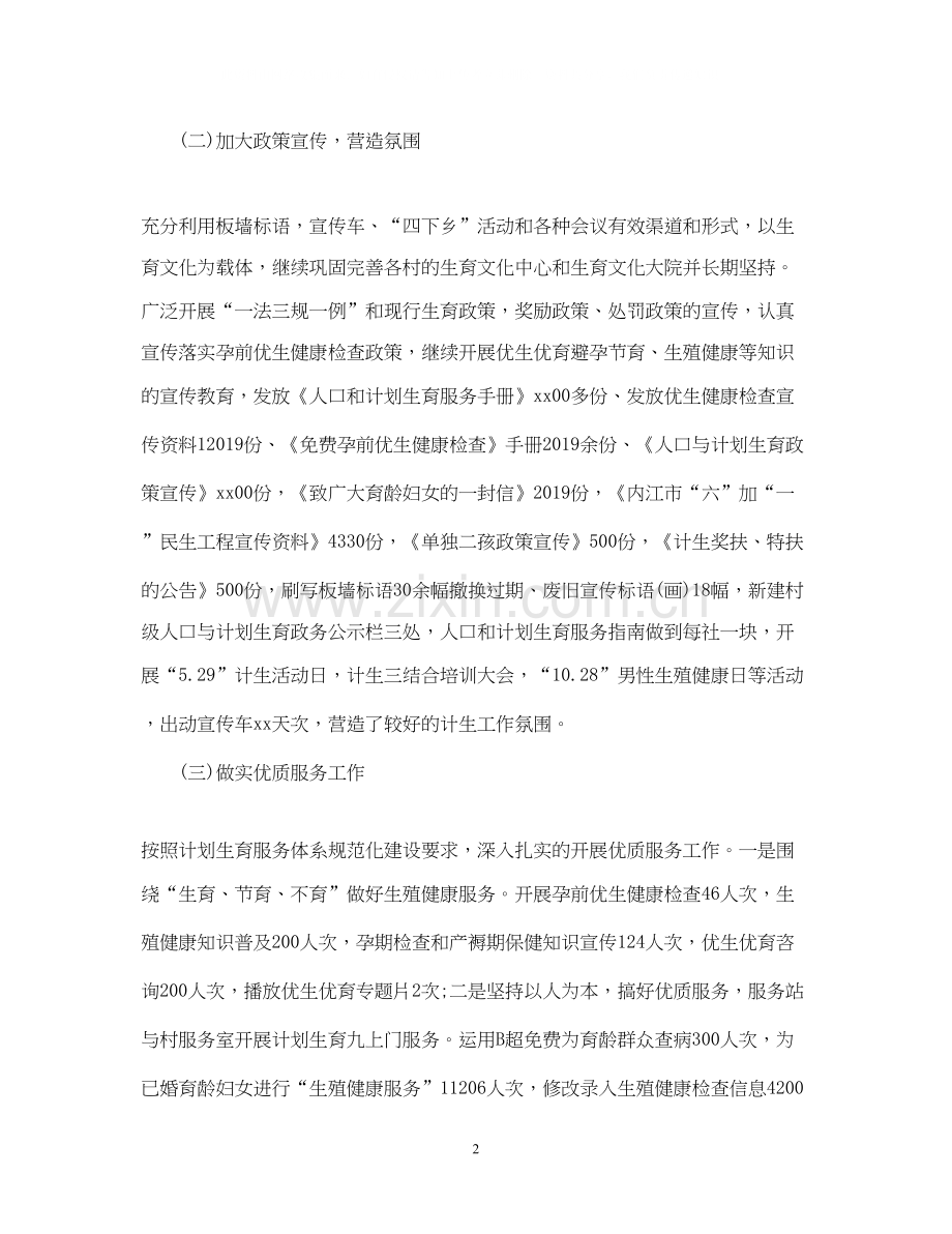 计生办上半年人口和计划生育工作总结.docx_第2页