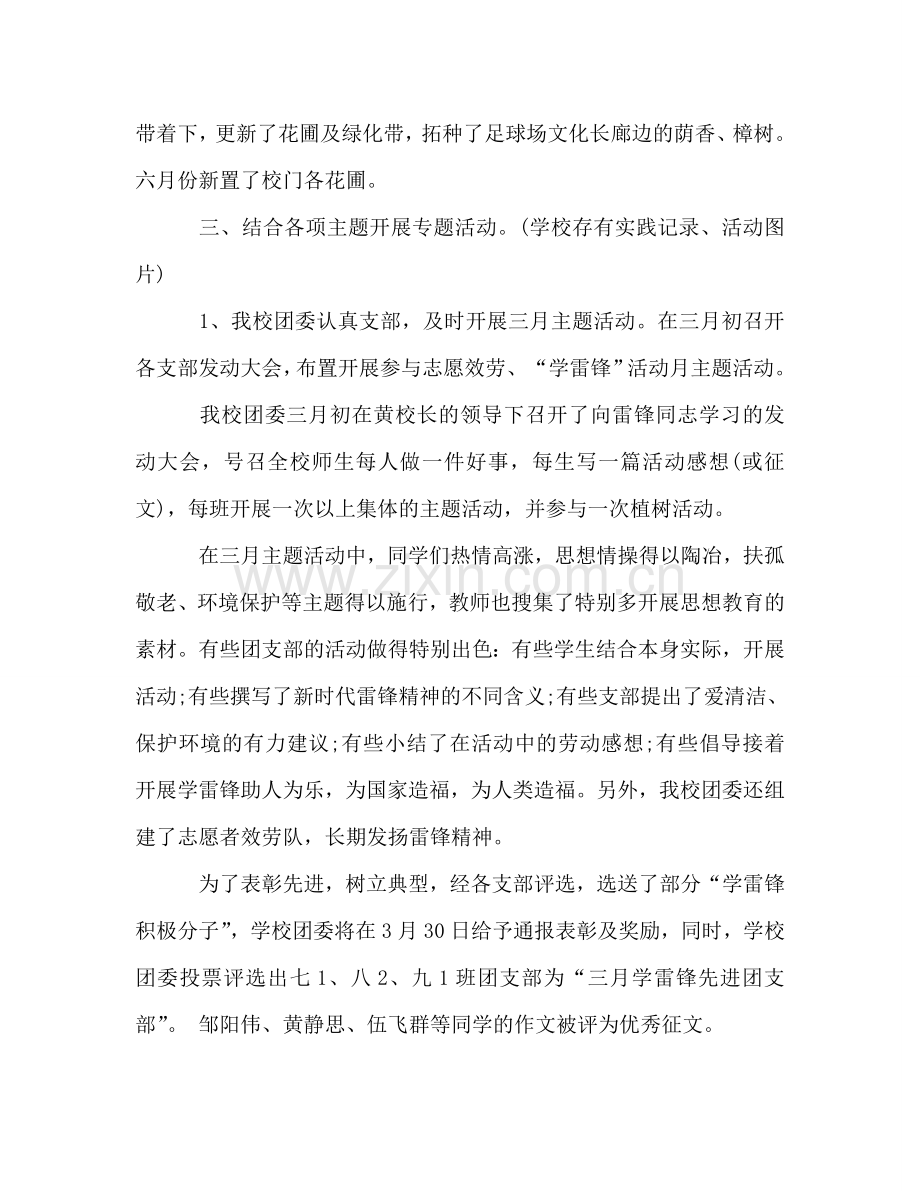 2024年11月中学团委个人工作参考总结.doc_第2页