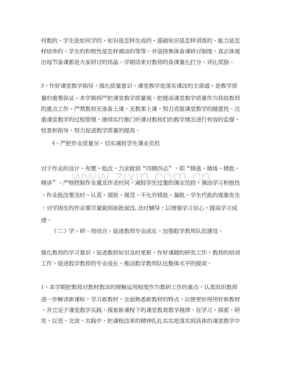 小学数学教研组工作计划第二学期样本.docx_第2页