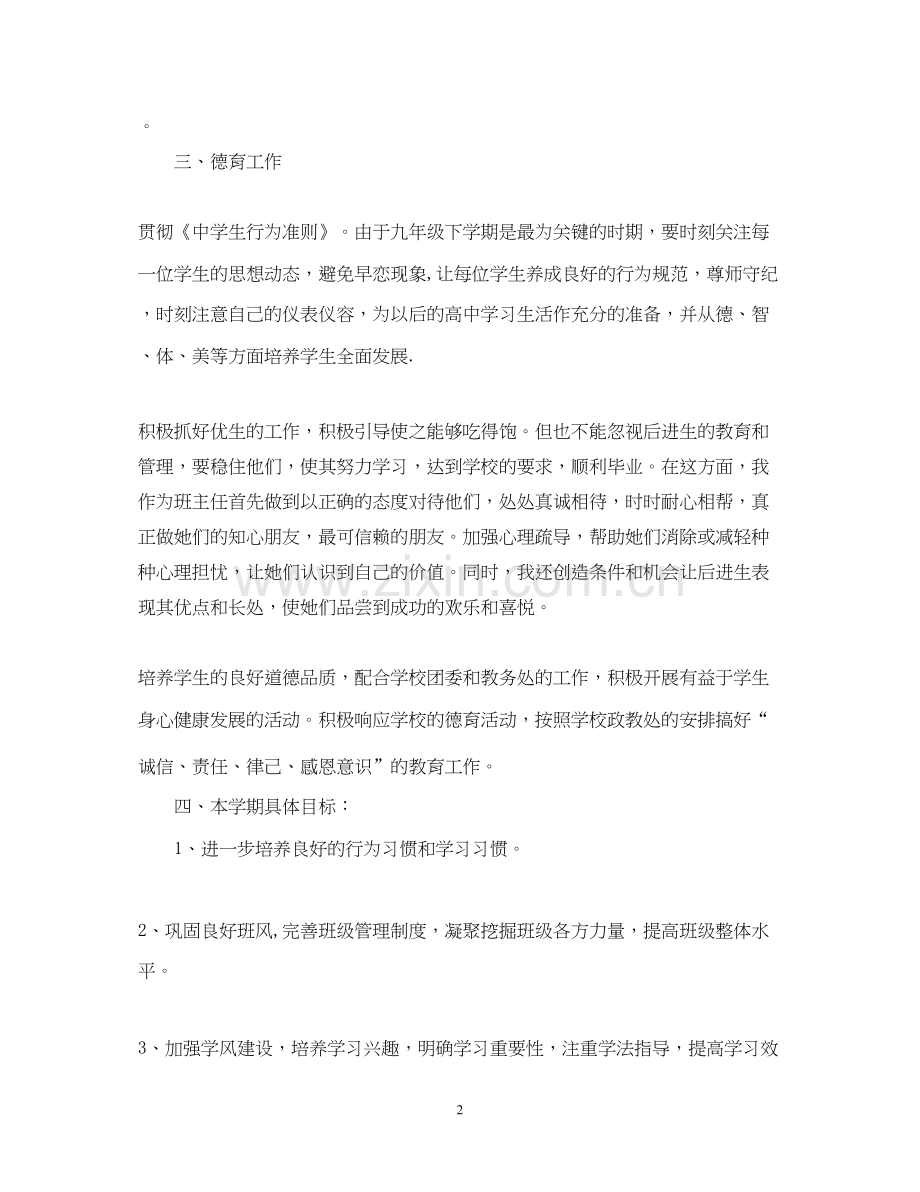 班主任德育工作计划范文3.docx_第2页