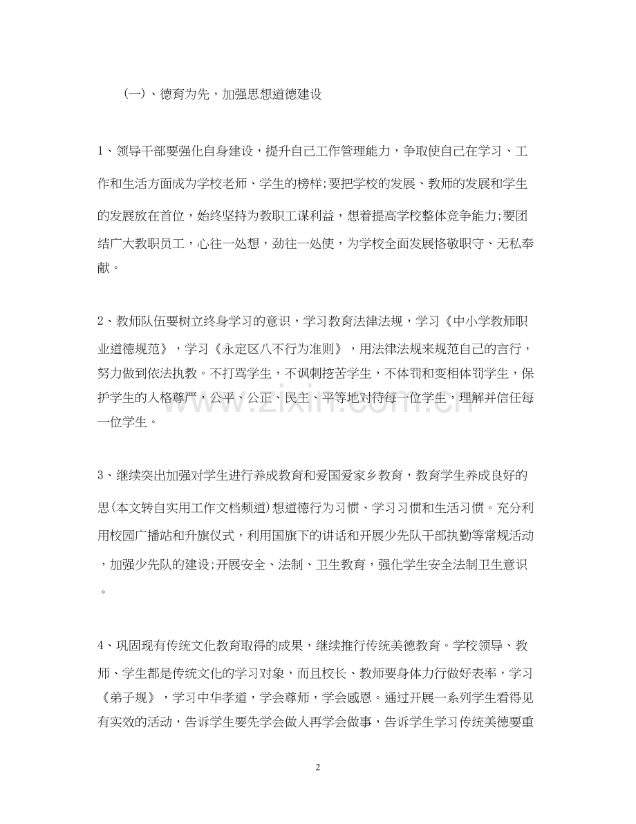 学校秋季开学工作计划书.docx_第2页