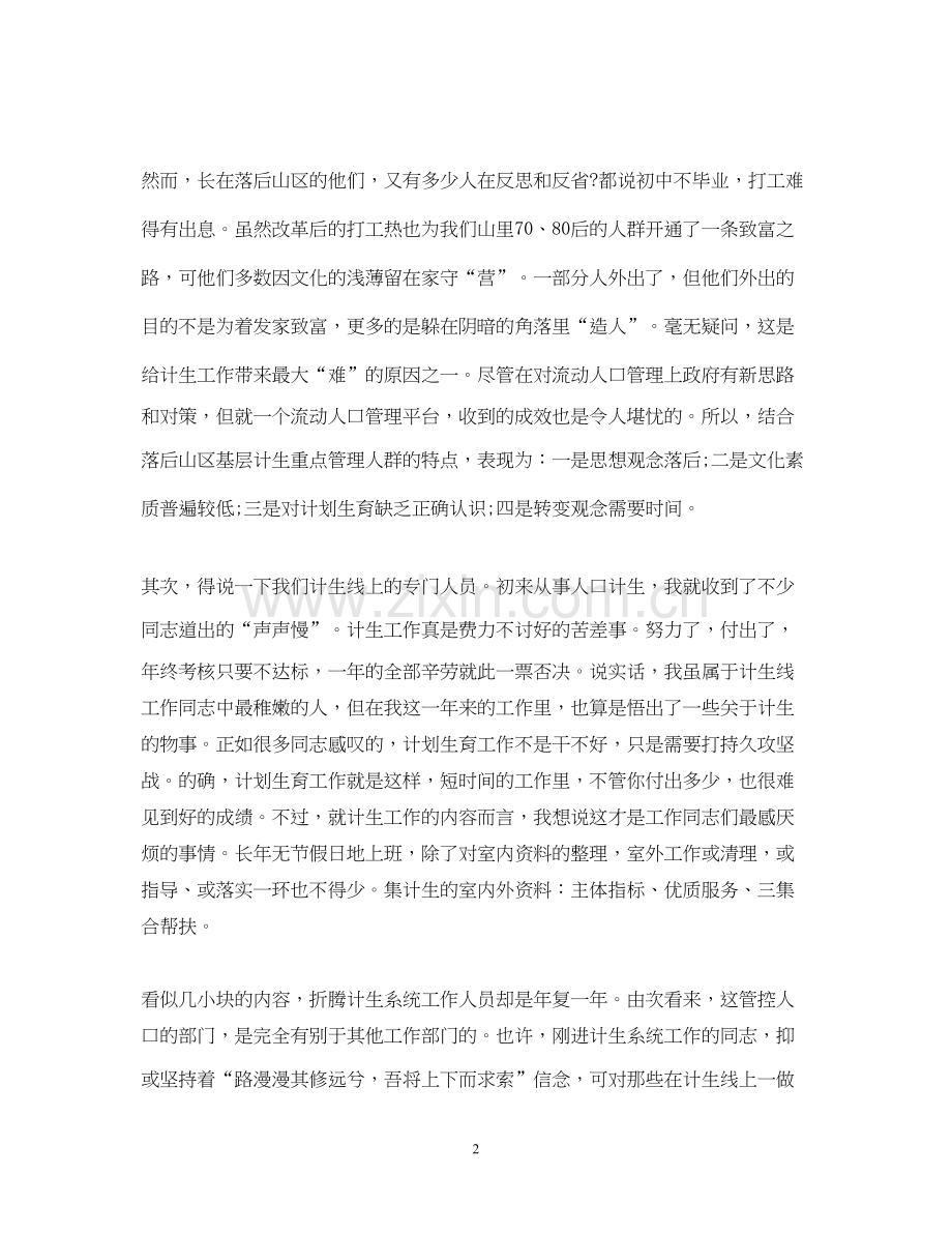 计划生育工作心得3篇.docx_第2页
