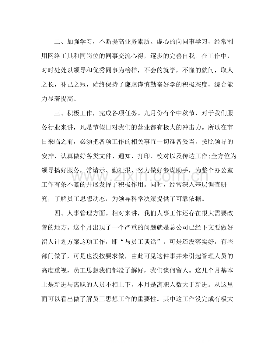 月度个人工作总结范文三篇.docx_第2页