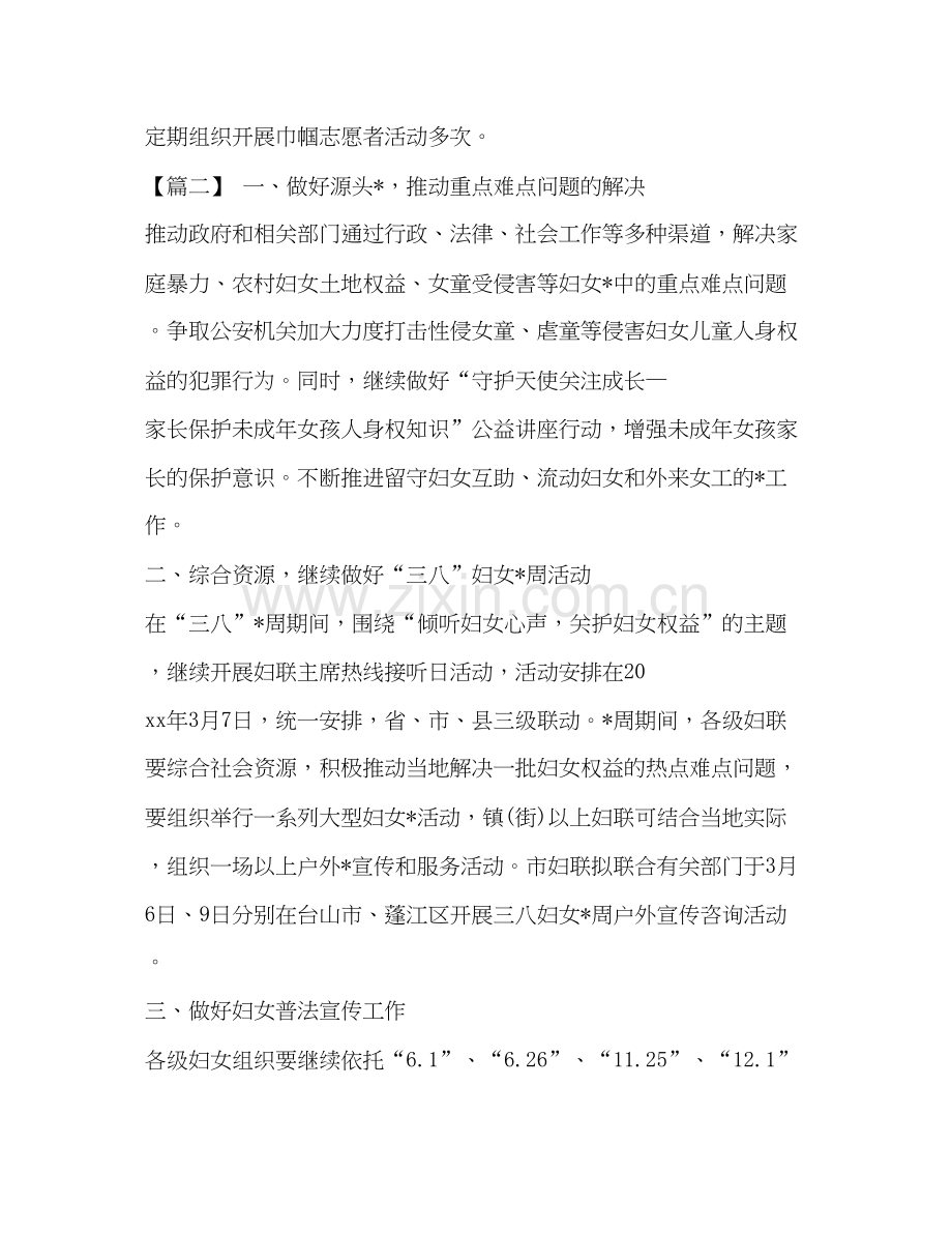 妇联工作计划[整理社区妇联工作计划].docx_第2页