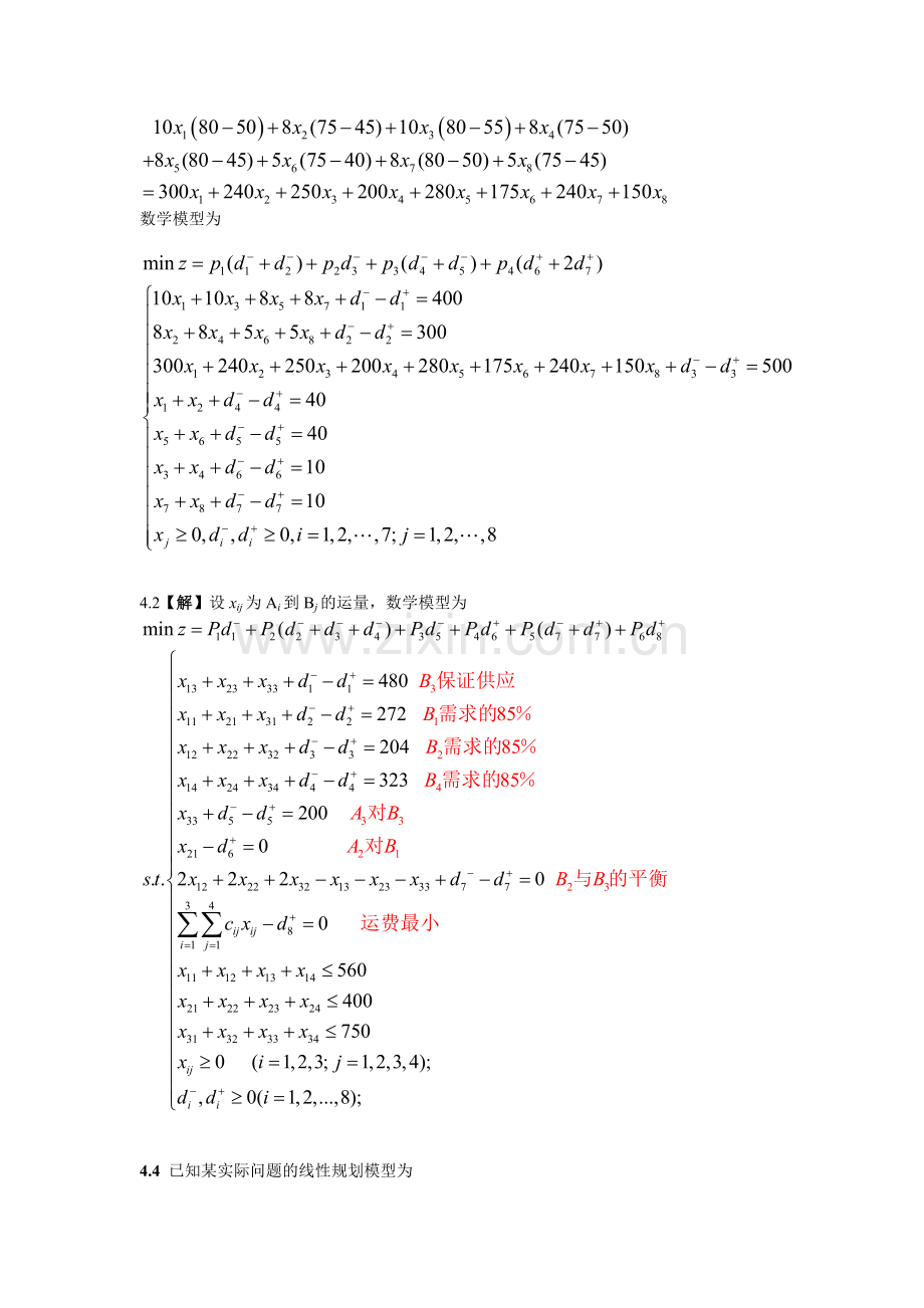 运筹学第4章答案.doc_第2页