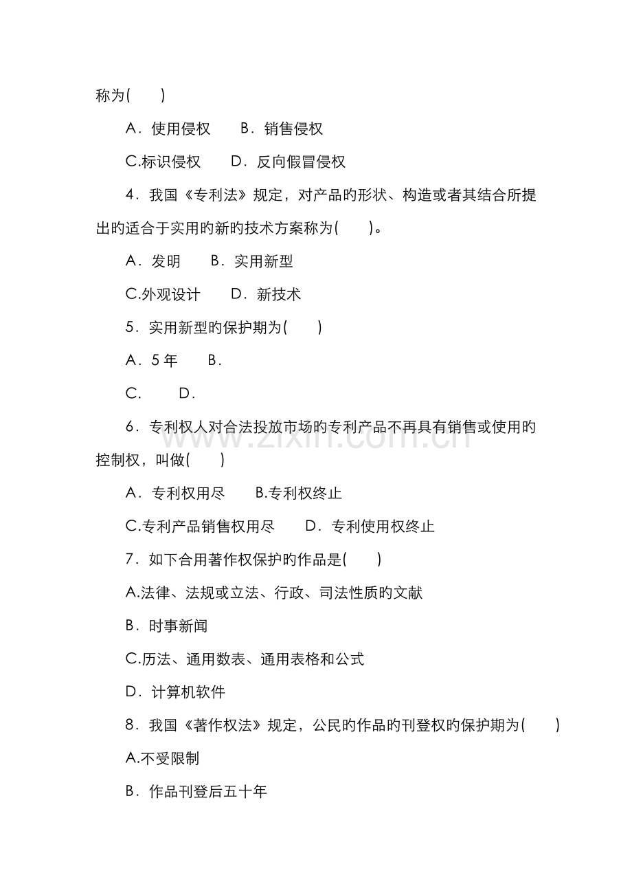 2022年知识产权法第二学期.doc_第2页