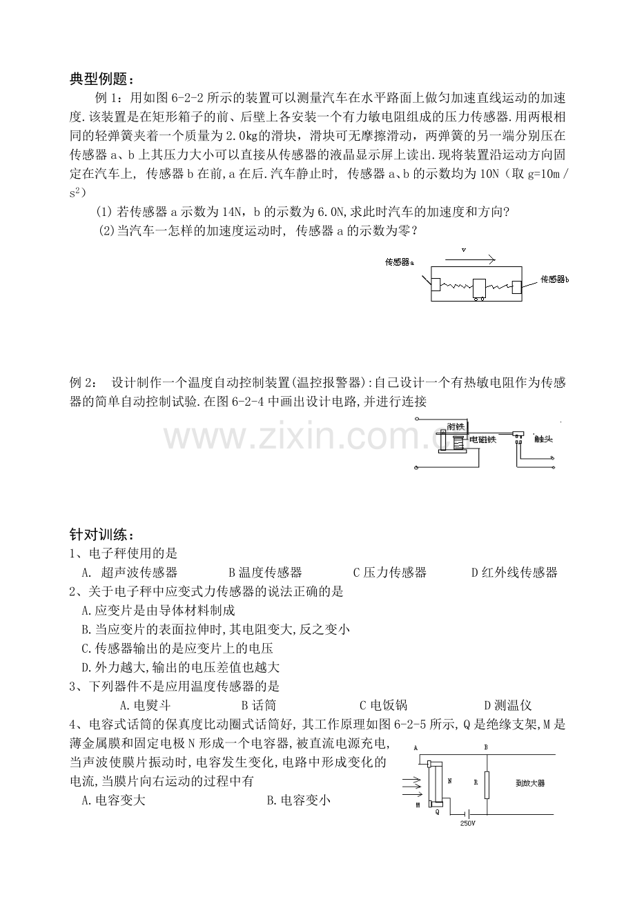 传感器的应用实例(一).doc_第2页