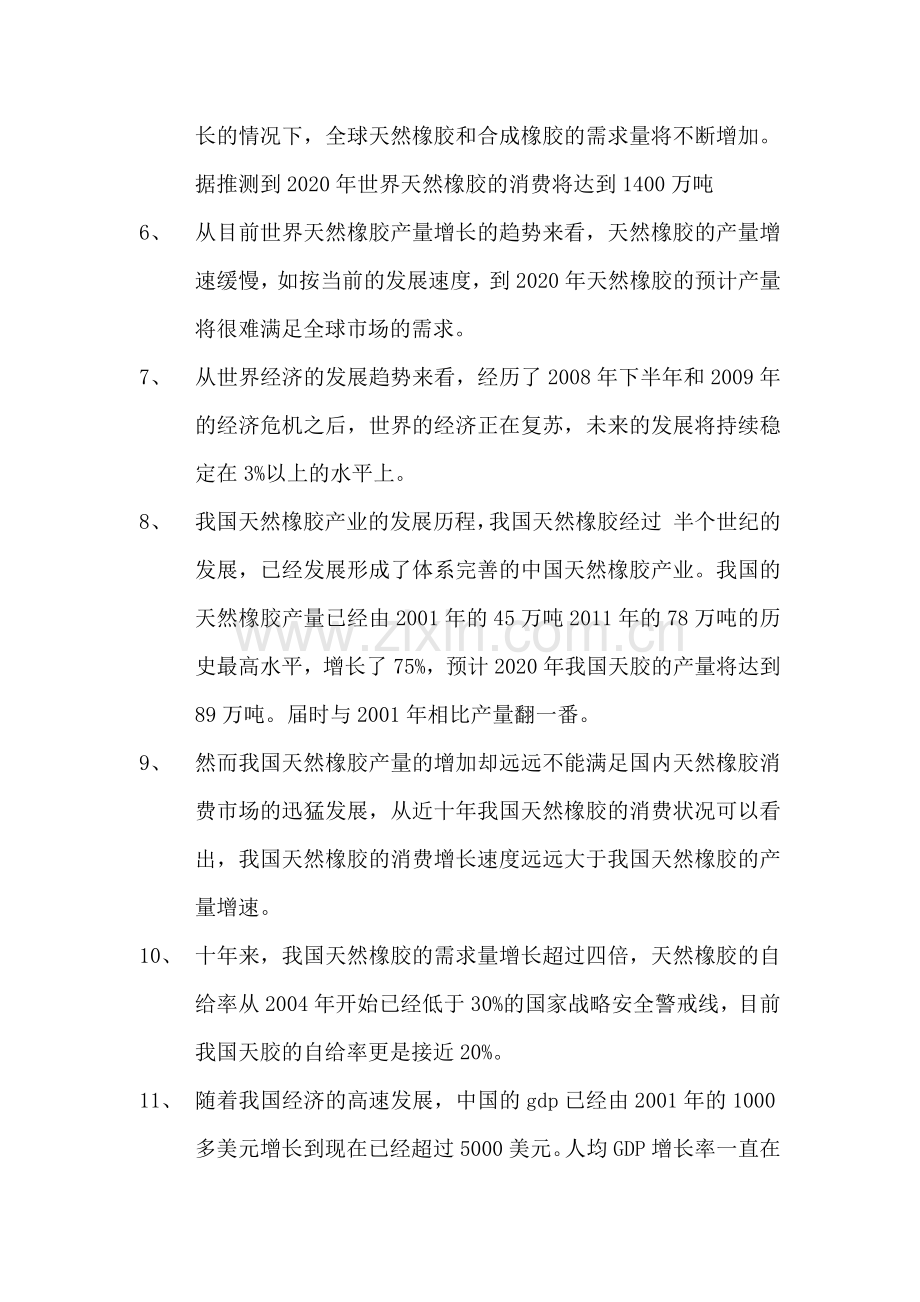 ppt解说词.docx_第2页