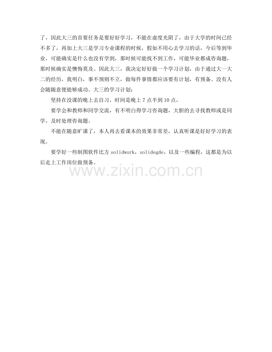 大学生学年自我参考总结（通用）.doc_第2页