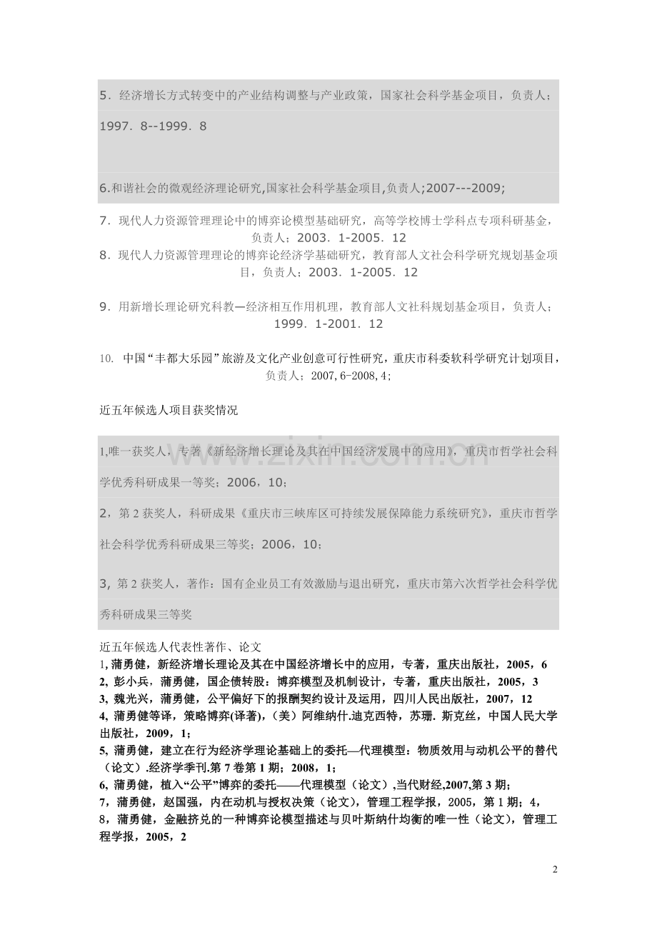 蒲勇健简历及代表性成果目录.doc_第2页