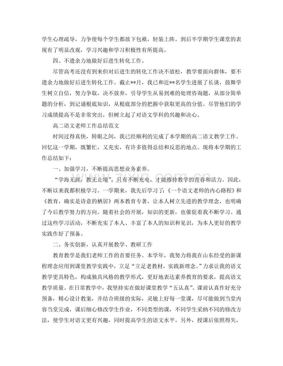 教学工作参考总结-高中语文2024年教学工作参考总结.doc_第2页