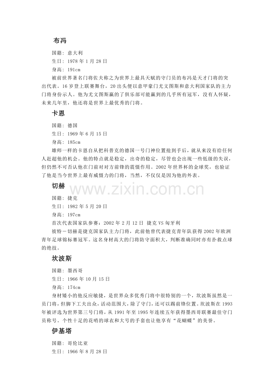 足球史上著名的门将.doc_第2页