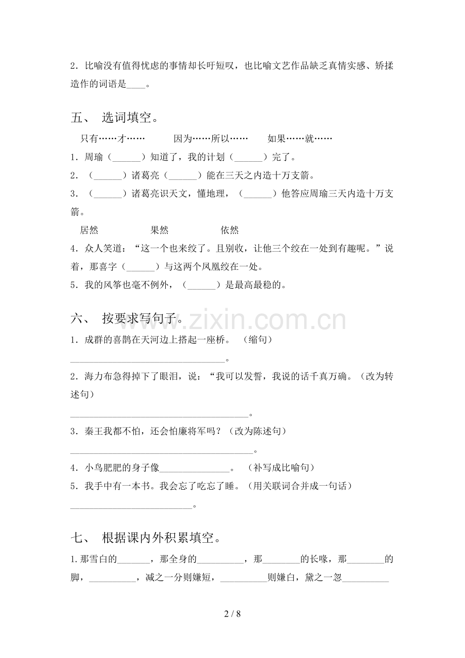 部编版五年级语文下册期中测试卷(附答案).doc_第2页