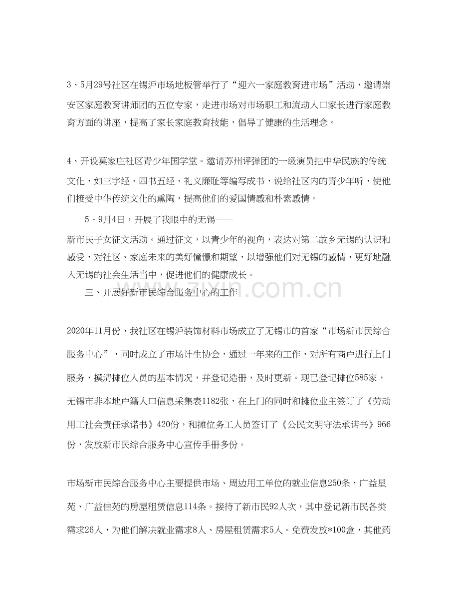 计划生育工作个人总结1500字.docx_第2页