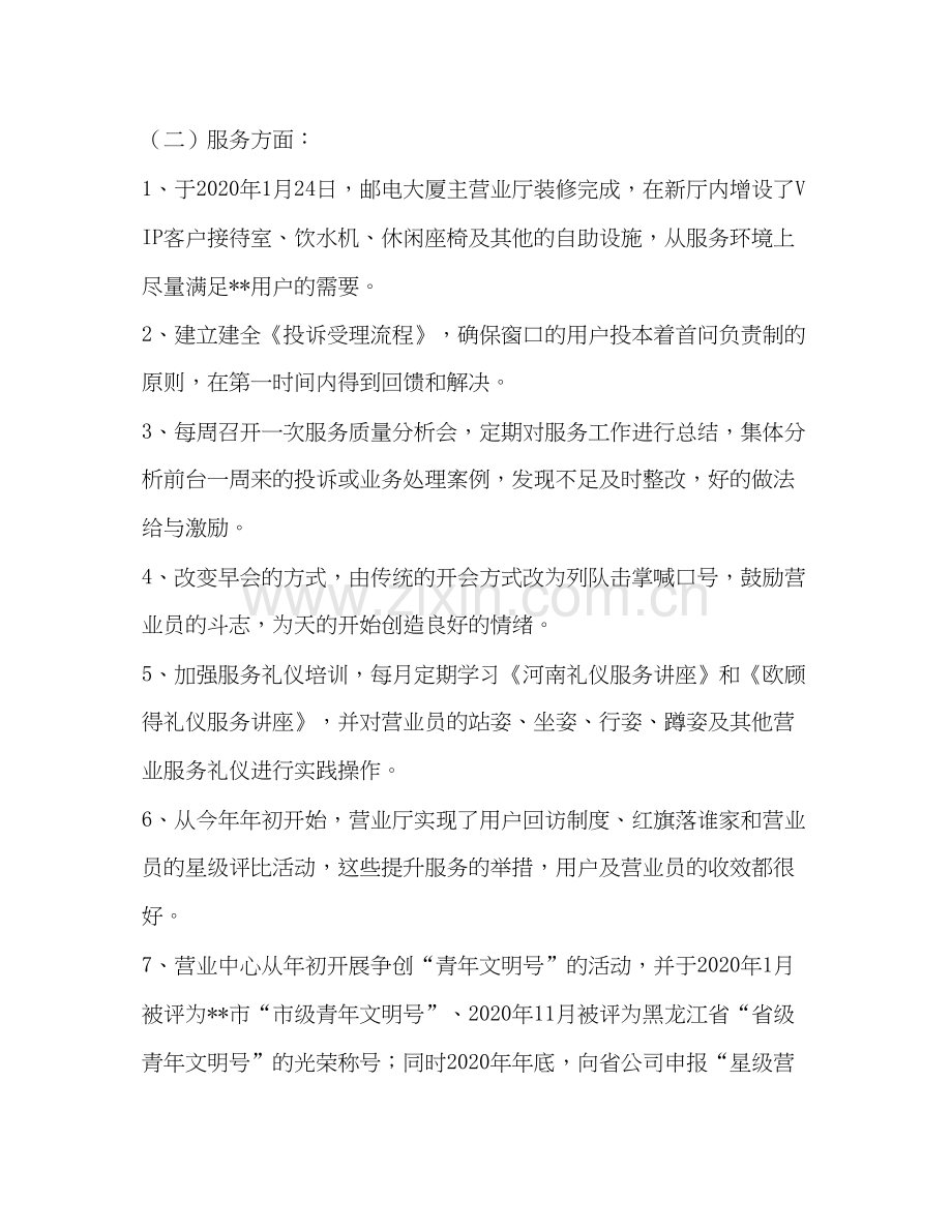 通信公司营业中心年工作总结及年工作计划.docx_第2页