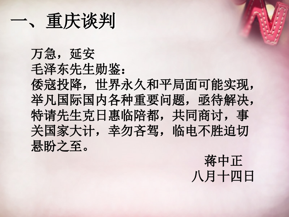 八年级历史上册 第17课内战烽火课件 新人教版 课件.ppt_第2页