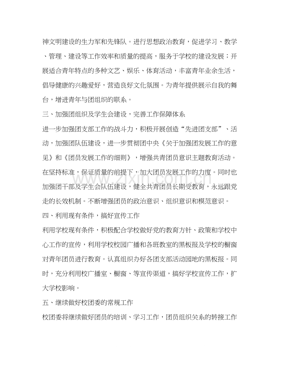 学校团委年工作计划.docx_第2页