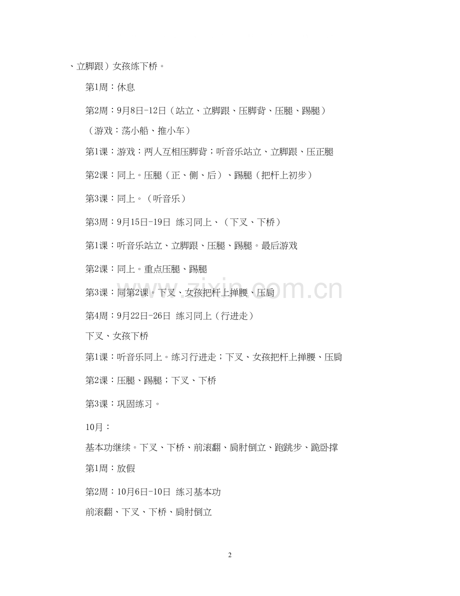 体操活动计划总结范文.docx_第2页