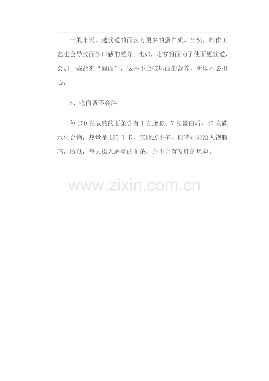 吃面条须知5方法 最适合中午吃面保肠胃.doc_第2页