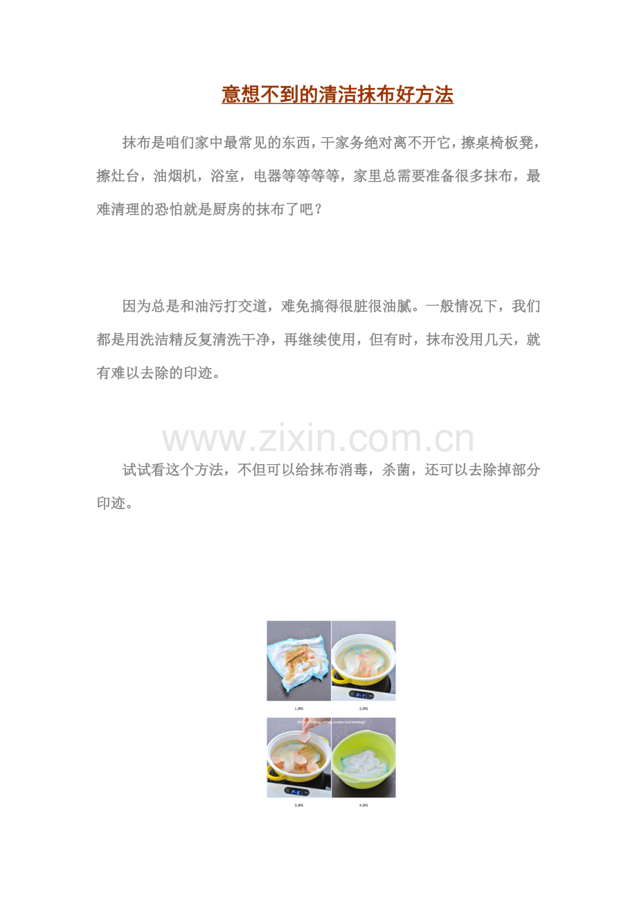 意想不到的清洁抹布好方法.doc_第1页