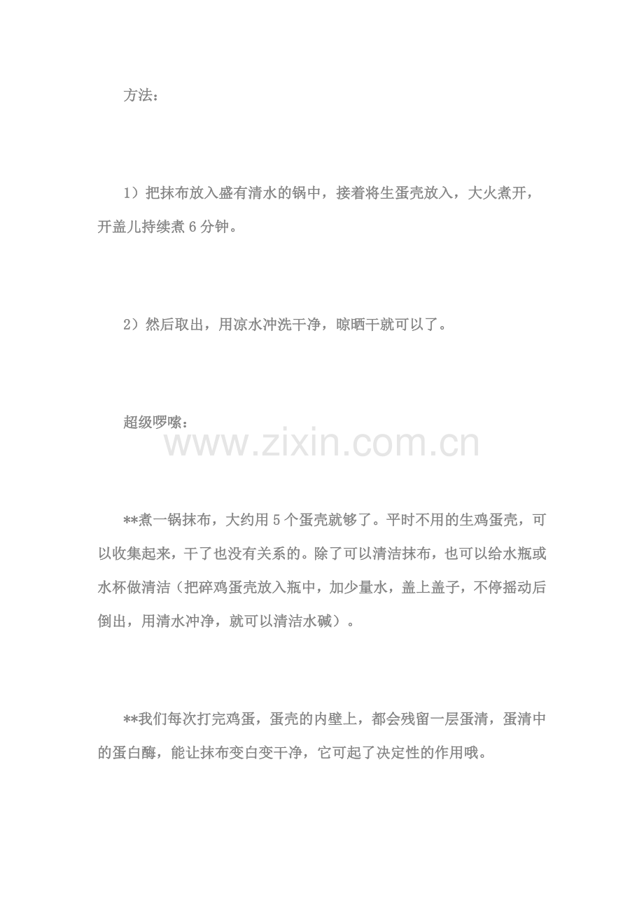 意想不到的清洁抹布好方法.doc_第2页