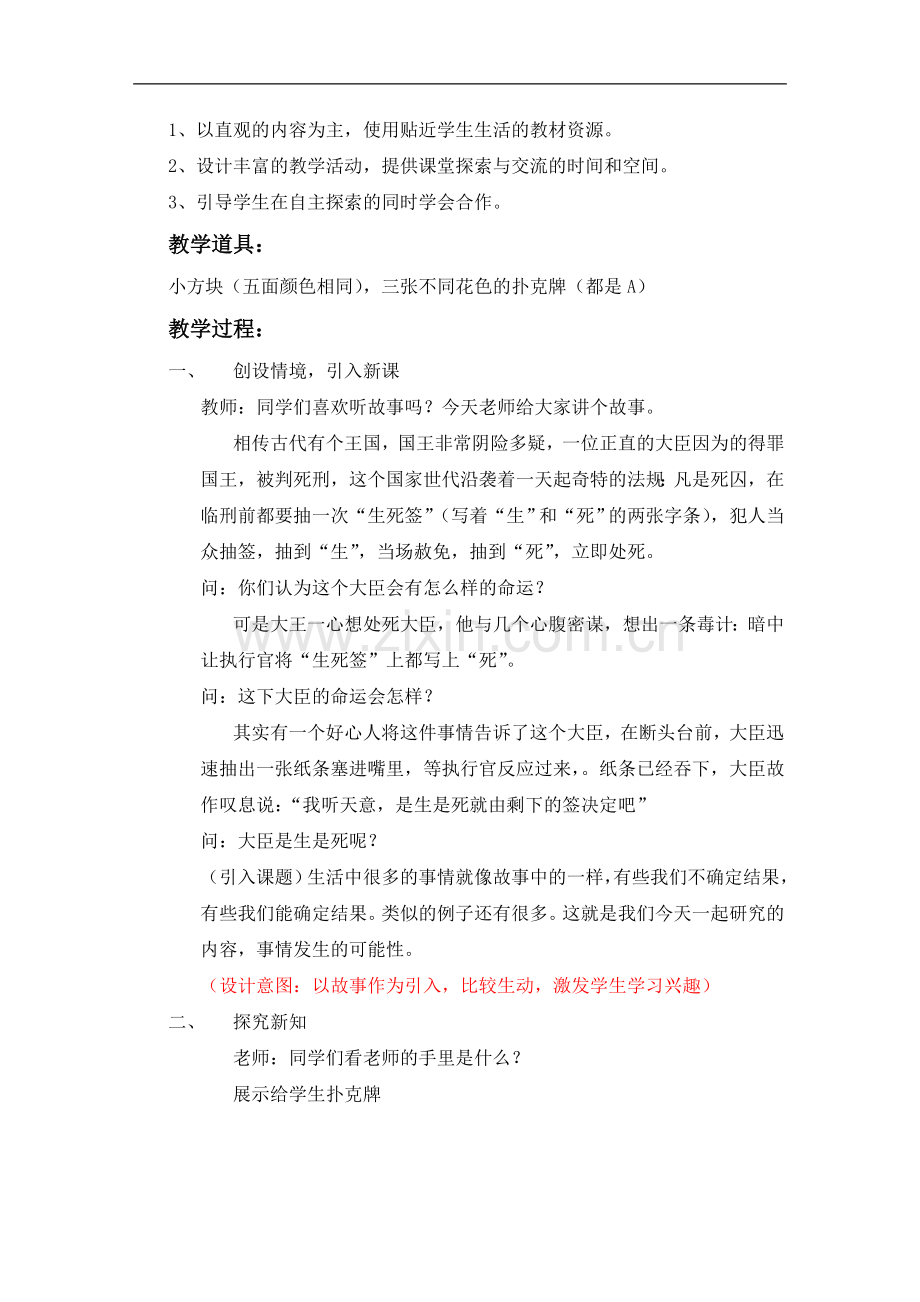 五年级可能性-教学设计.doc_第2页