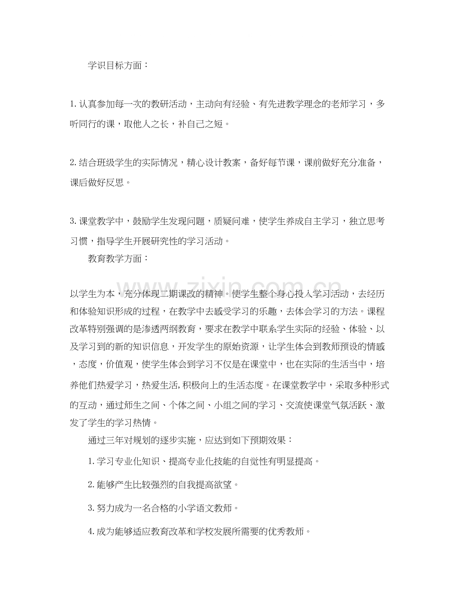 老师专业发展计划.docx_第2页