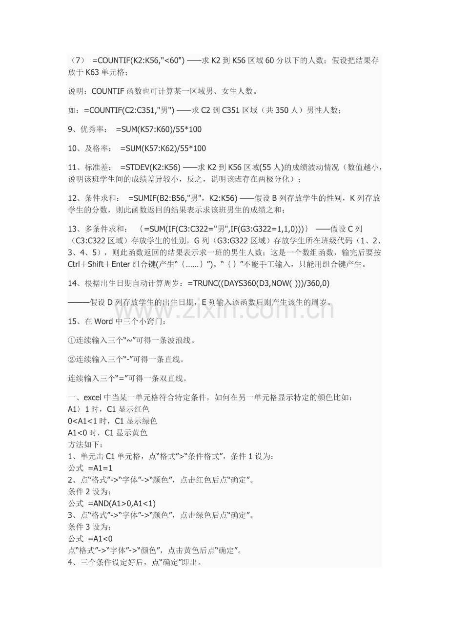 Exele公式大全.doc_第2页
