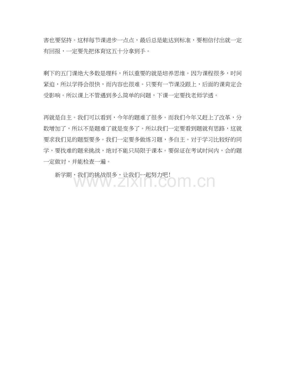 新学期学习计划范文两篇.docx_第2页