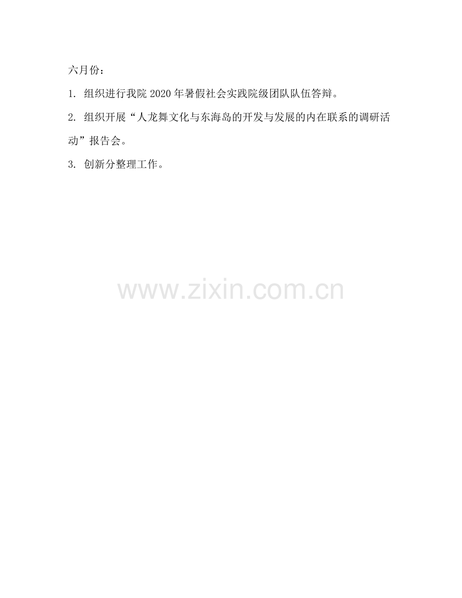 2020年上学期社会实践部工作总结及下学期工作计划.docx_第2页