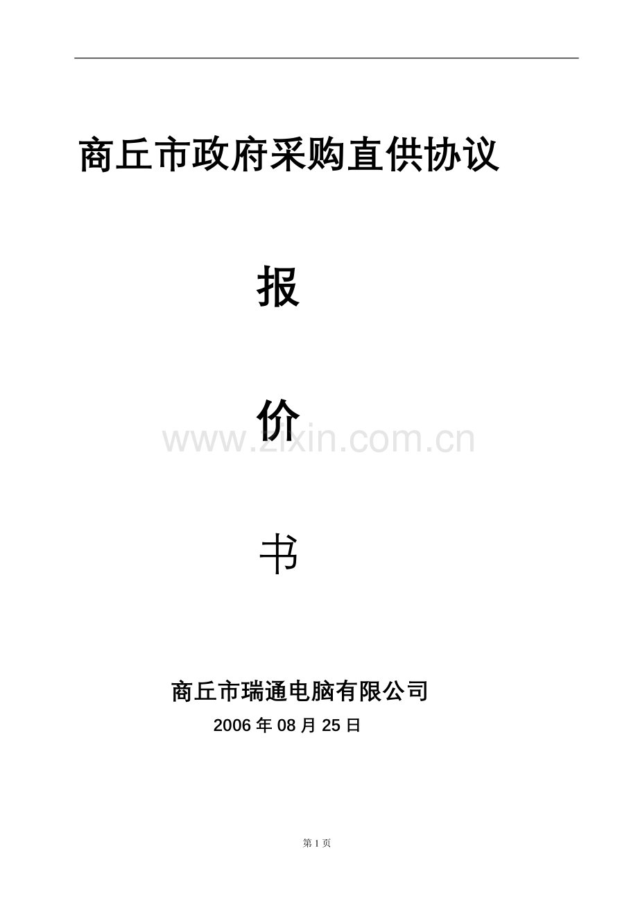 联想电脑公司.doc_第1页